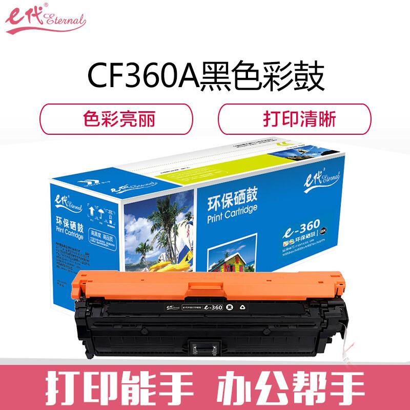 e代经典CF360A/508A(黑色)硒鼓