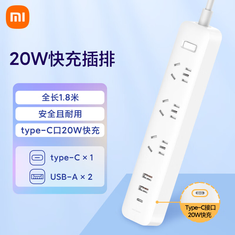 小米(MI)米家插线板20W快充版(2A1C)USB插座|插排!排插/拖线板/插板/接线板 总控全长1.8米