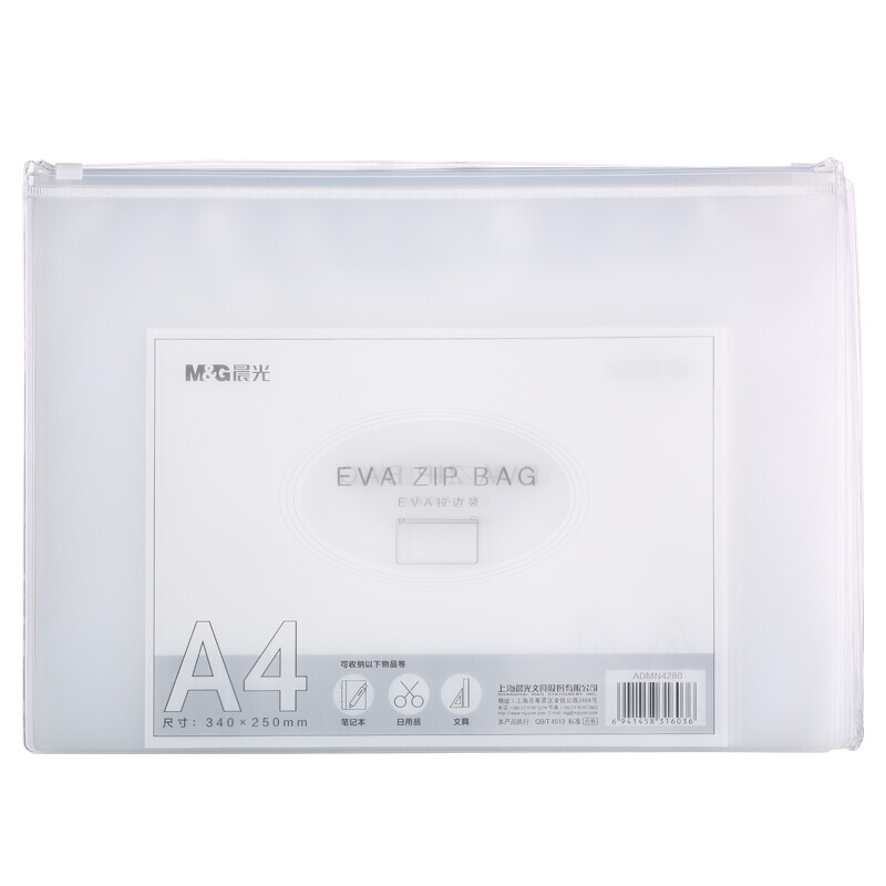 晨光(M&G)ADMN4280 EVA磨砂拉边袋A4