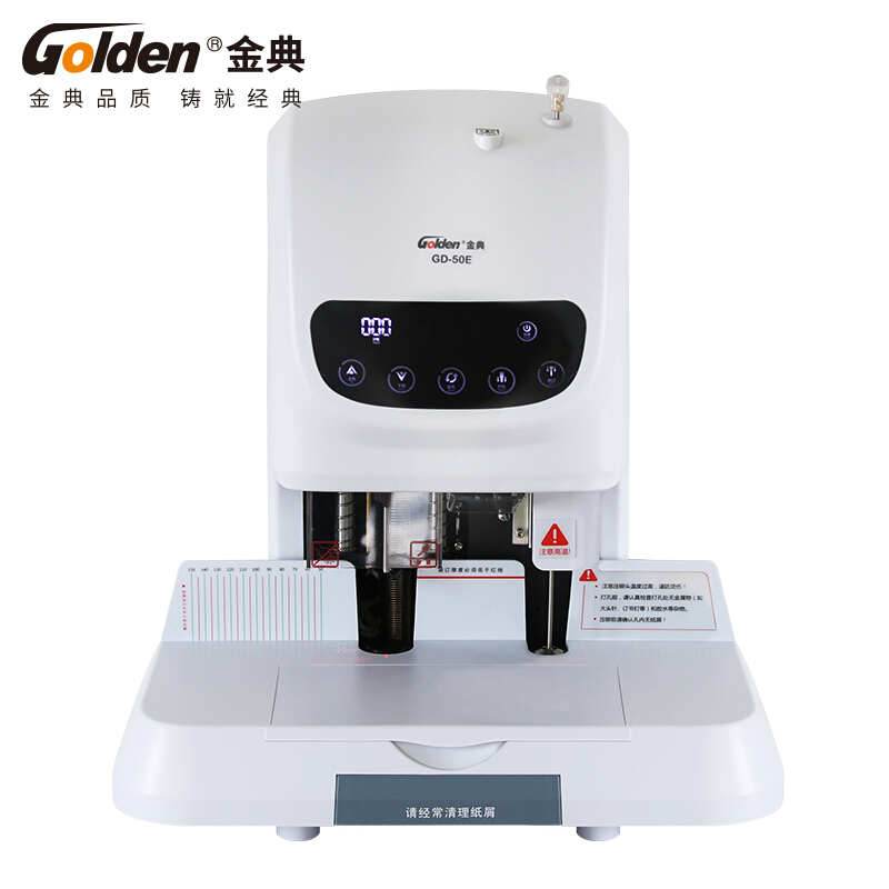 金典(Golden)GD-50E自动财务装订机凭证装订机