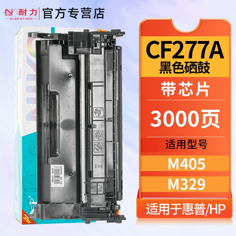 耐力(NIKO)硒鼓NCF277A3100页(黑色)带芯片