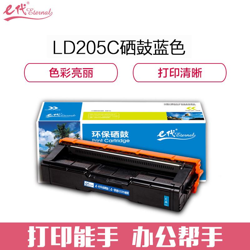 e代经典LD205C(蓝色)硒鼓