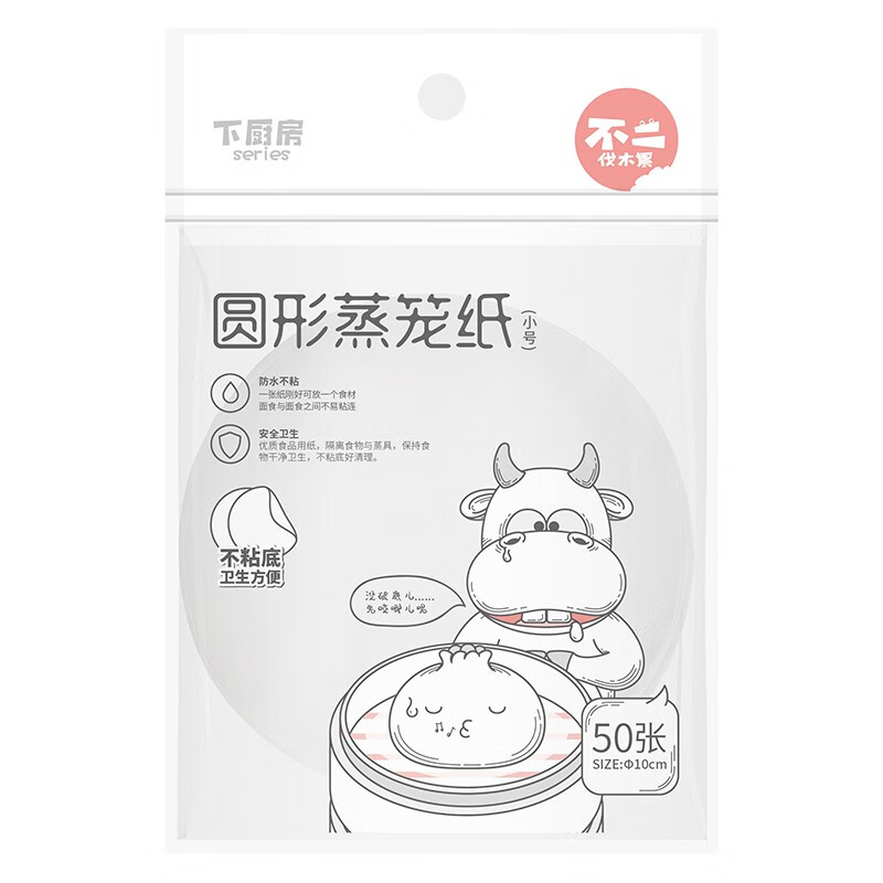 宜洁(yekee)Y-9067三丽鸥圆形蒸笼纸10cm小号50张