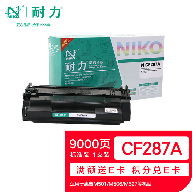 耐力(NIKO)硒鼓CF287A(黑色)