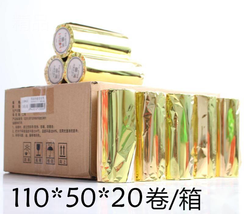 好又顺热敏收银纸 110*50型 20卷/箱