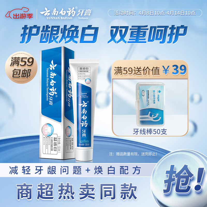 云南白药(YUNNANBAIYAO)120g益齿白激爽薄荷牙膏