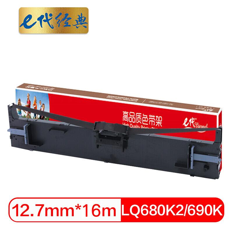 e代经典LQ-680K2/690K(黑色)色带架