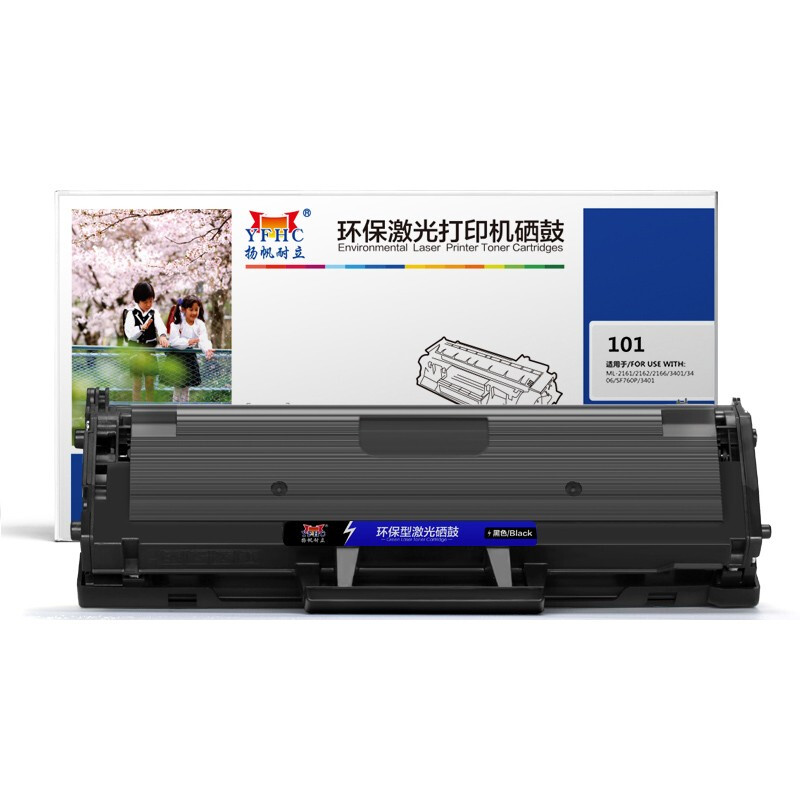 扬帆耐立(YFHC)SX-101(黑色)硒鼓(带芯片)高原版