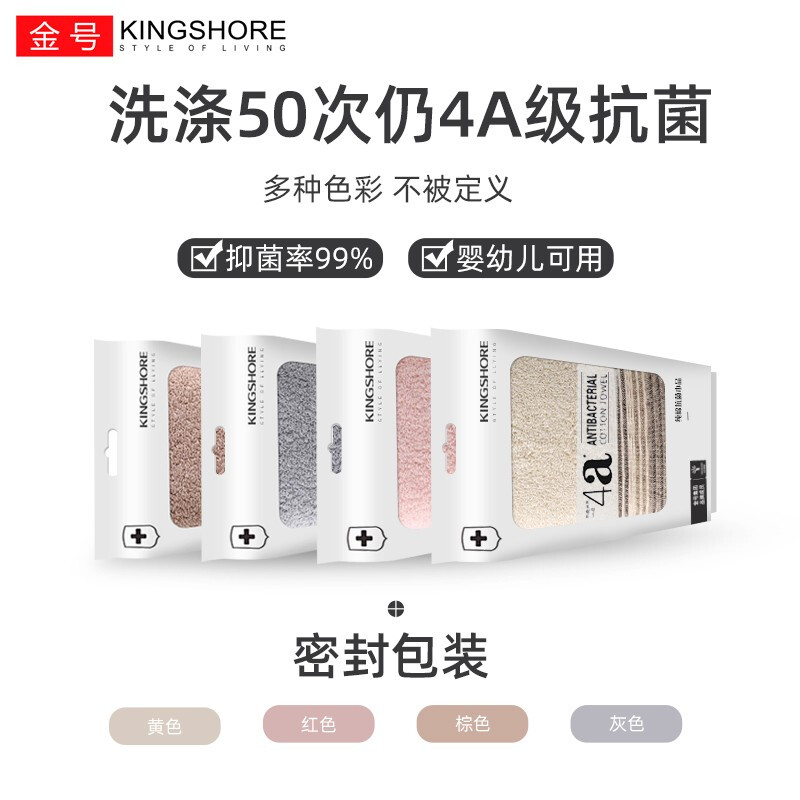 金号(KING SHORE)4A级抗菌纯棉加厚毛巾76*34cm 120g独立包装