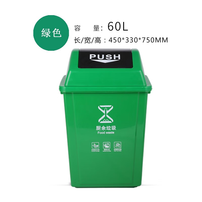 敏胤 MYL-7760B-5 60L无盖厨余标识分类垃圾桶(颜色:绿色)
