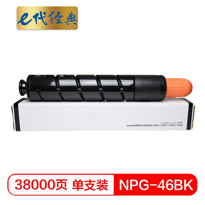 e代经典NPG46BK(黑色)复印机粉盒