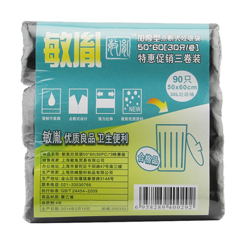 敏胤 MYL_5060-1加厚点断式黑色垃圾袋50*60CM