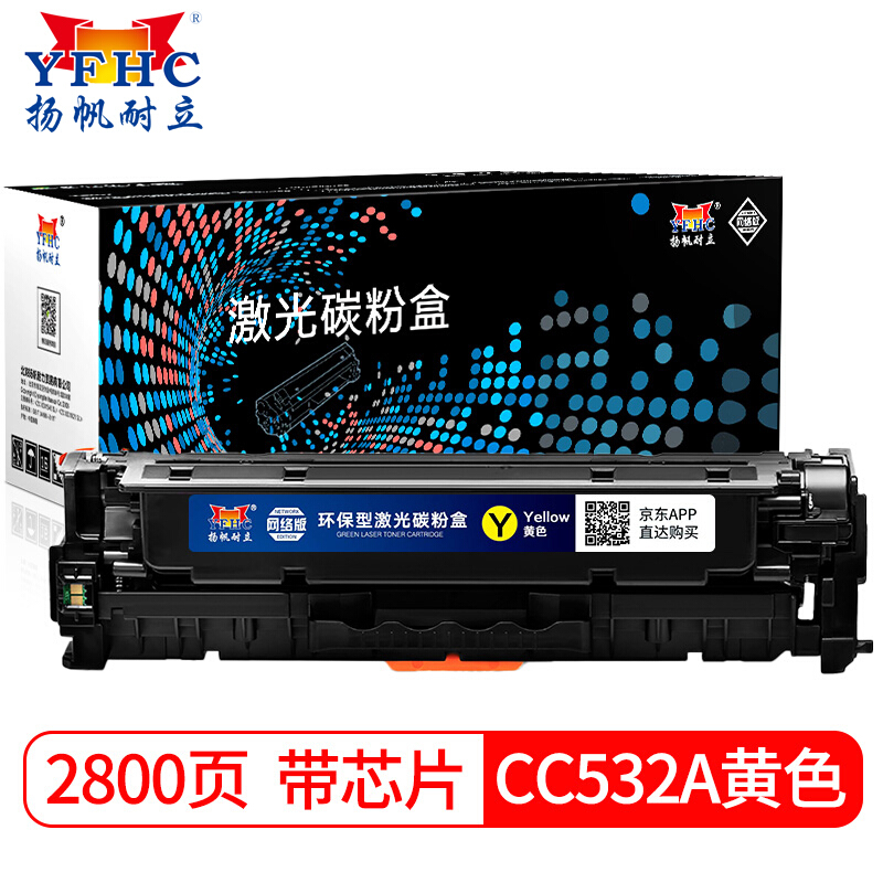 扬帆耐立(YFHC)CC532A(304A)(黄色)硒鼓(带芯片)
