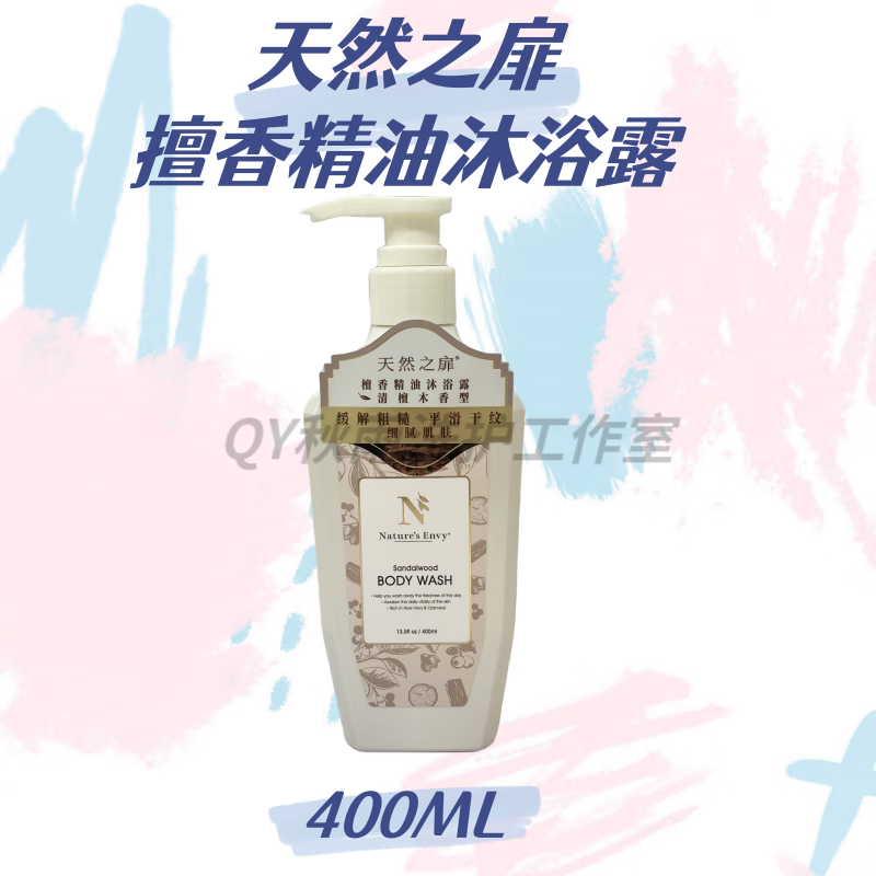 天然之扉(AOG Naturals)檀香精油沐浴露 400ml