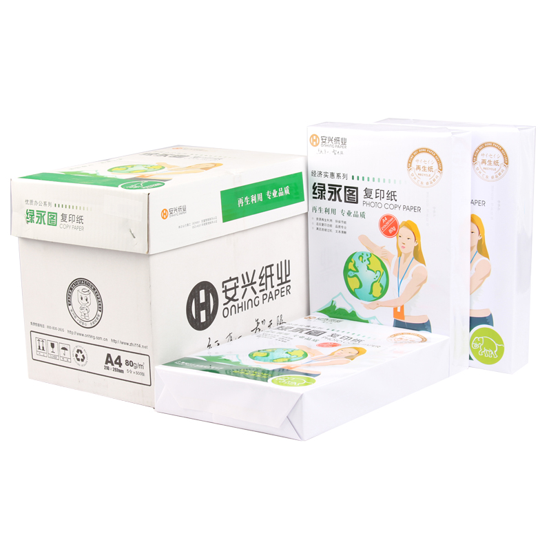 绿永图复印纸 80G A3 500S 5包/箱