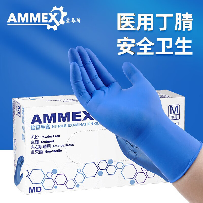 爱马斯 APFNCMD44100一次性蓝色医用丁腈检查手套(耐用型 无粉 麻面 4.6g)中号