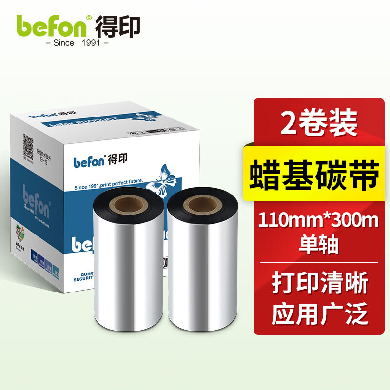 得印 BF-002 110mm*300m 两支装 碳带 (计价单位:盒)