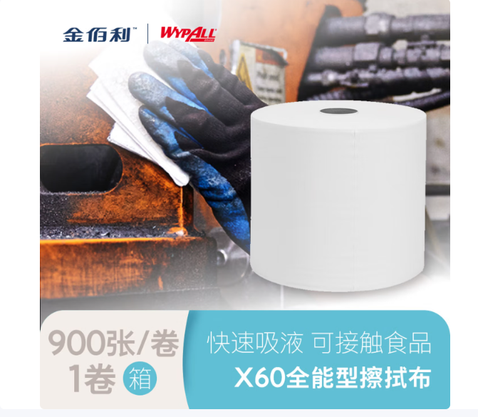 金佰利 93495B X60全能型擦拭布(大卷式) 900张/卷 白色