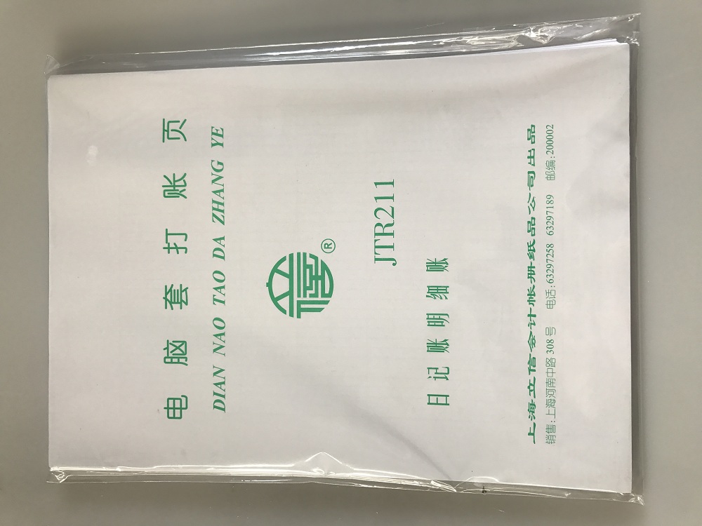 立信 JTR211日记账明细账