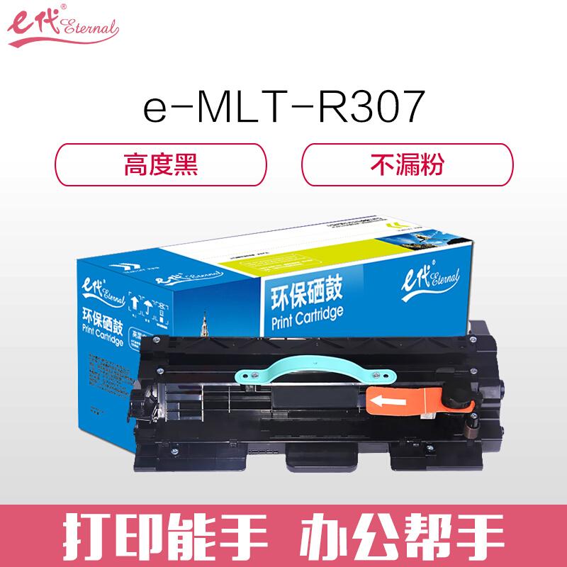 e代经典三星MLT-R307(黑色)硒鼓