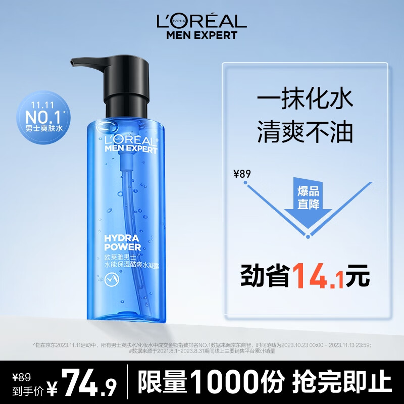 欧莱雅(LOREAL)120ml男士水能保湿酷爽水凝露