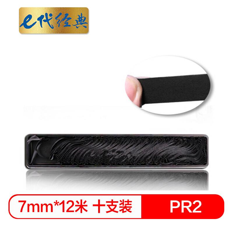 e代经典PRII(黑色)色带芯十支装