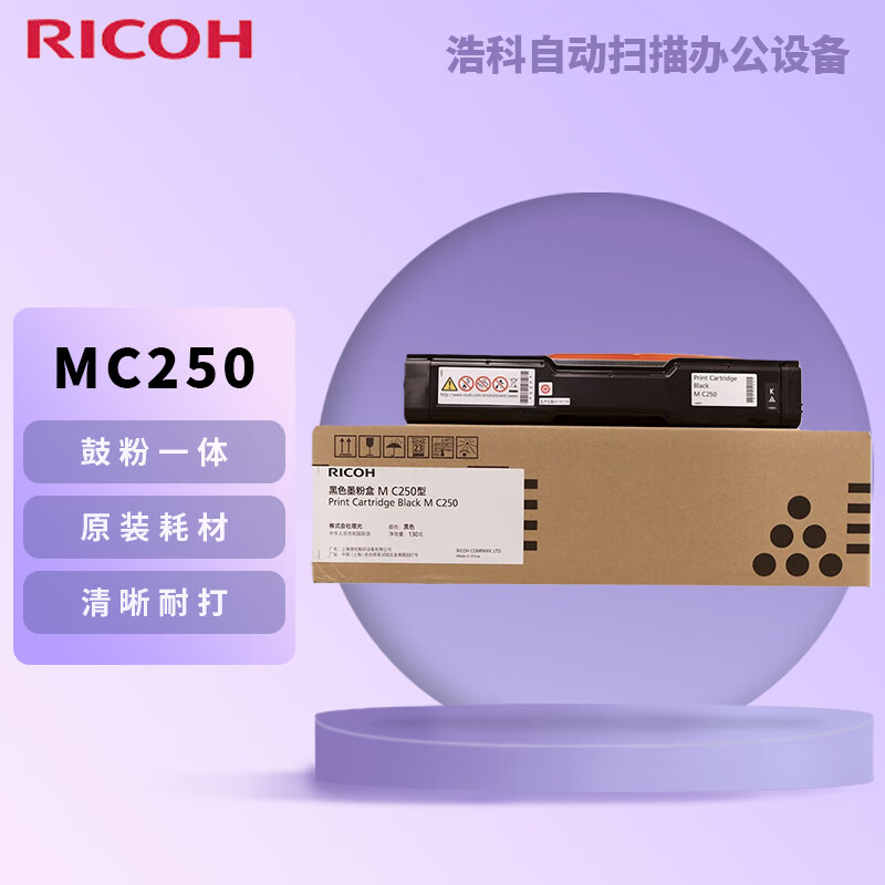 理光(RICOH)硒鼓/MC250型黑(408360)