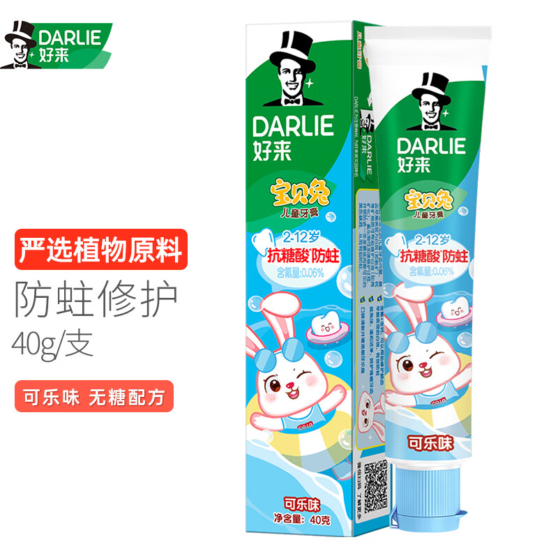 好来(DARLIE)40g儿童牙膏(宝贝兔可乐味)