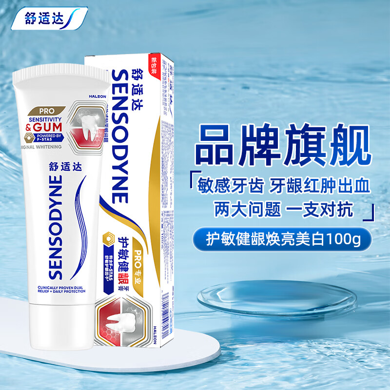 舒适达 100g护敏健龈焕亮美白牙膏