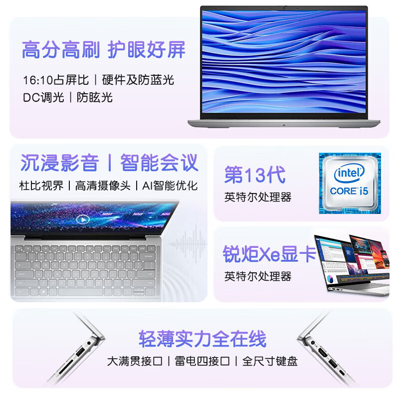 戴尔(DELL)灵越14Pro i5-1340p 16+512G SSD