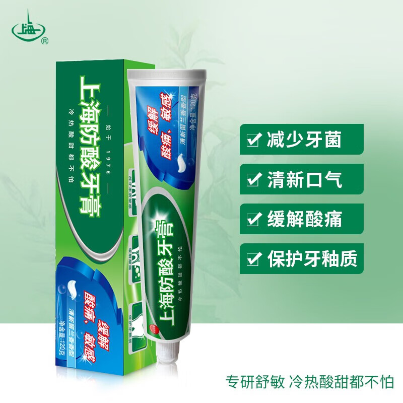 上海防酸 120g全速抗敏牙膏