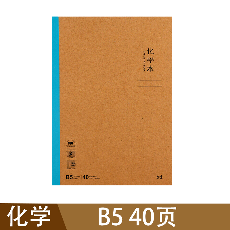 晨光(M&G)MPYJPK95E本味化学无线装订本40页B5