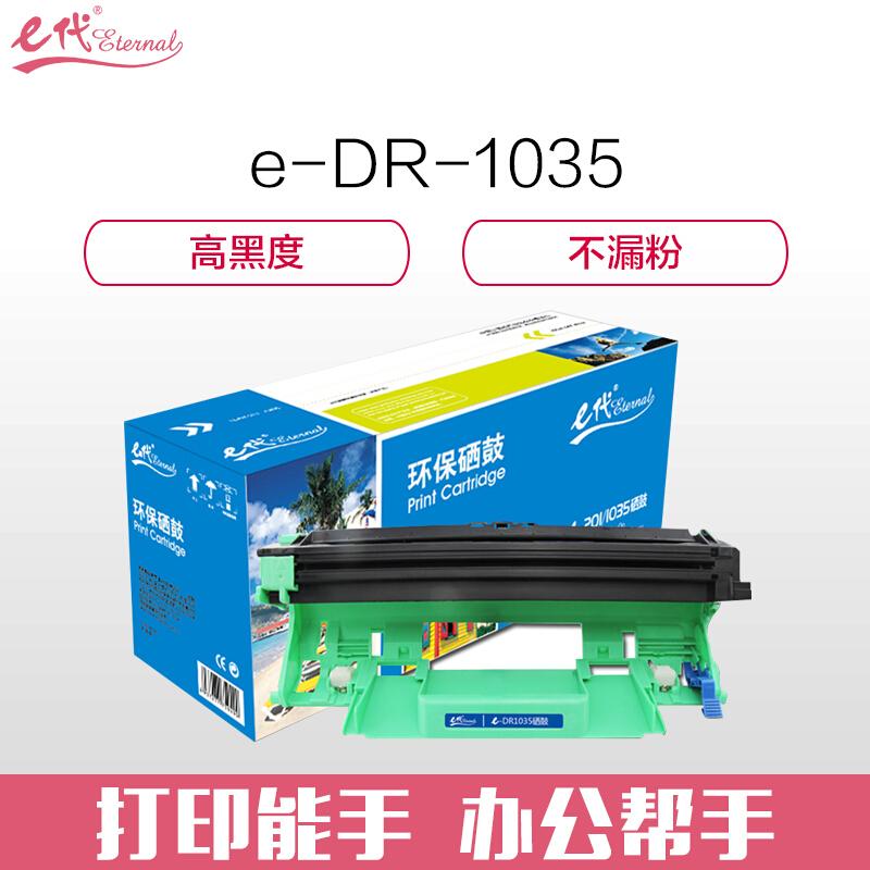 e代经典联想LD201(黑色)硒鼓