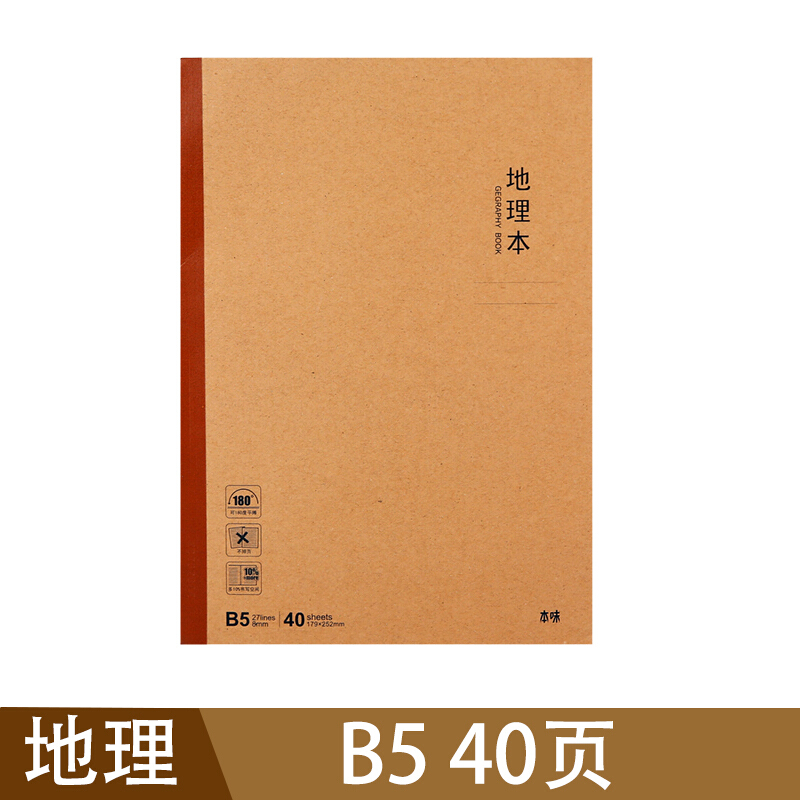 晨光(M&G)MPYJPK93G本味地理无线装订本40页B5