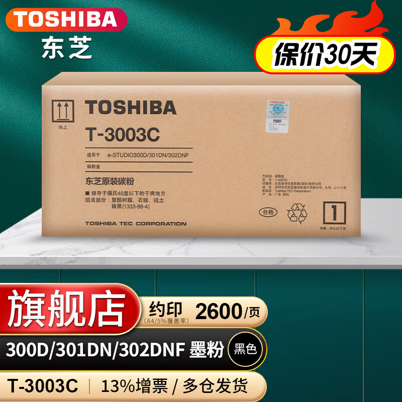 东芝墨粉/T-ZT3003