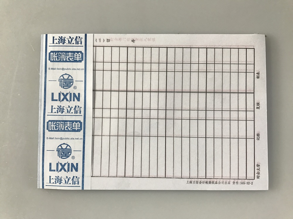 立信 345-32-2销货日报表-32K 二联