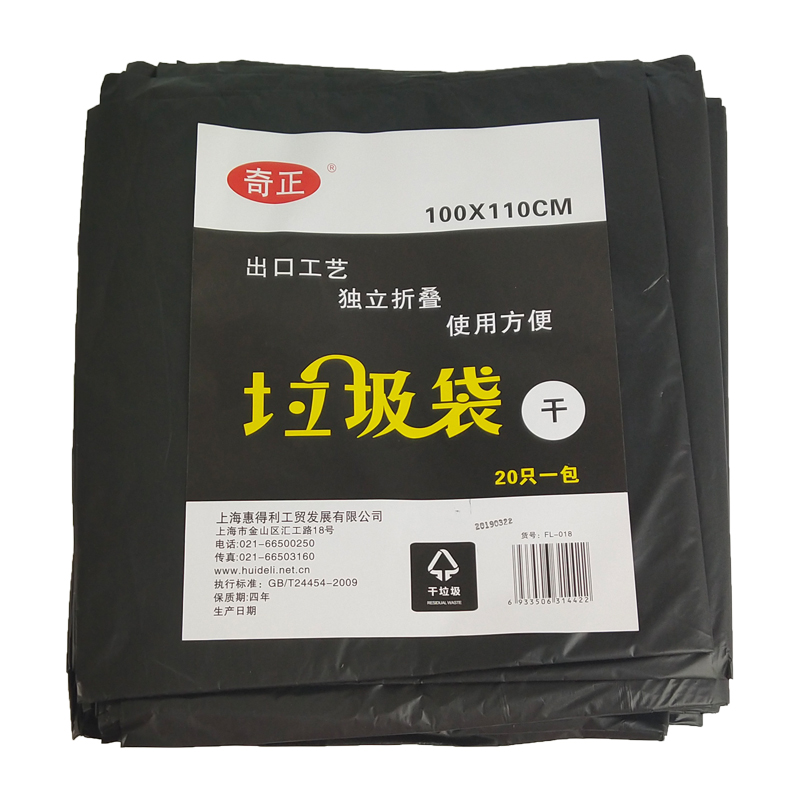 奇正 FL-018(黑色)垃圾袋(干垃圾)100*110cm*3S