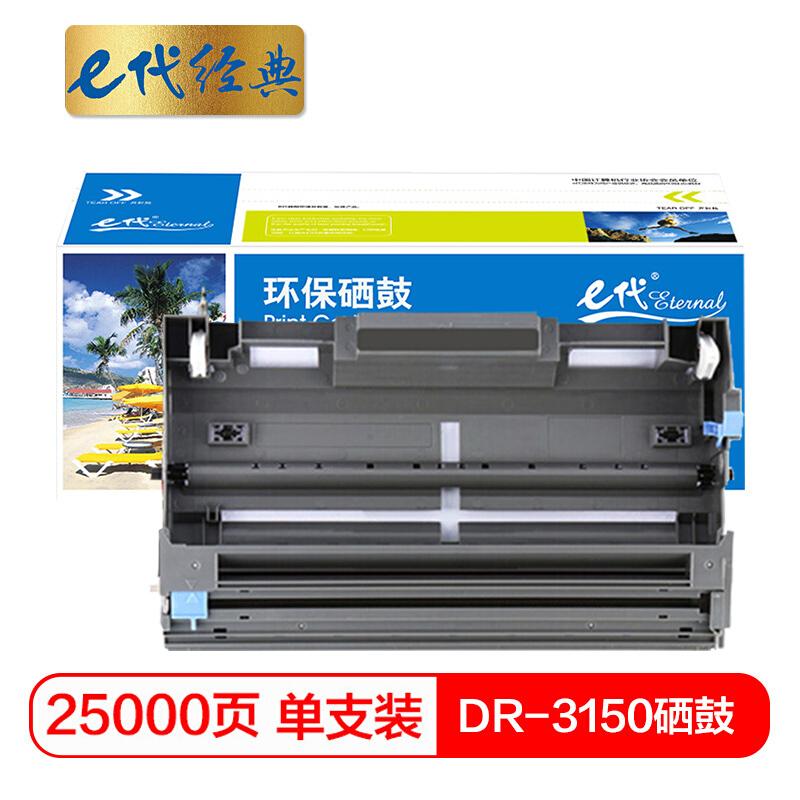 e代经典兄弟DR-3150(黑色)硒鼓