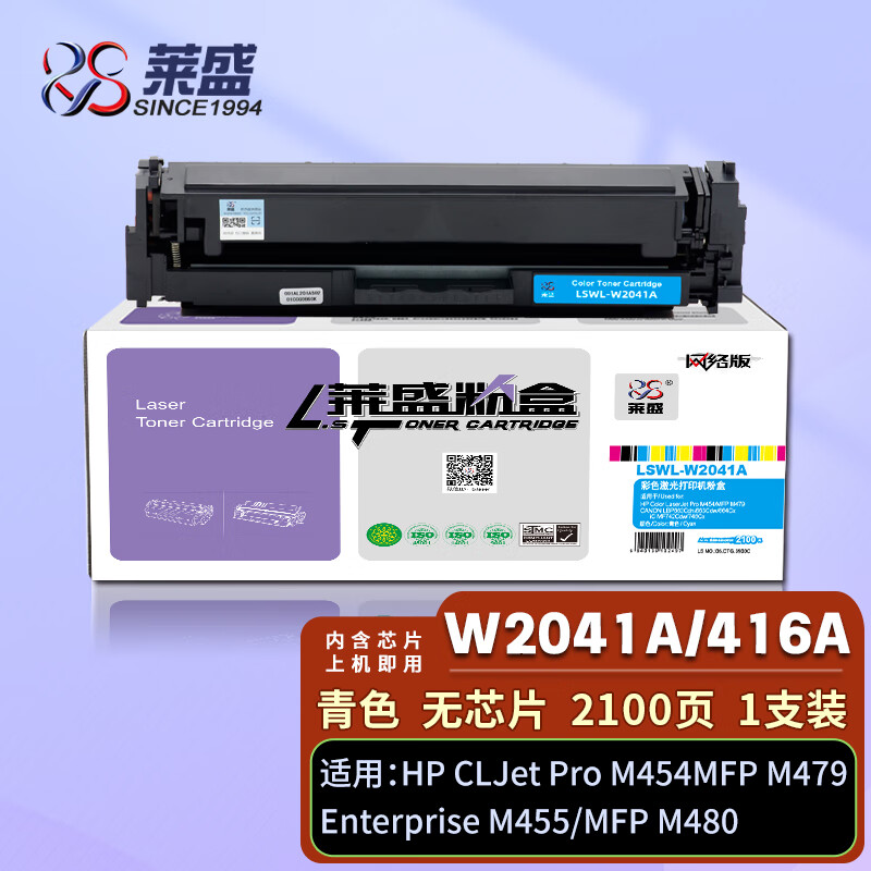 莱盛(Laser)LS-W2041A硒鼓蓝色