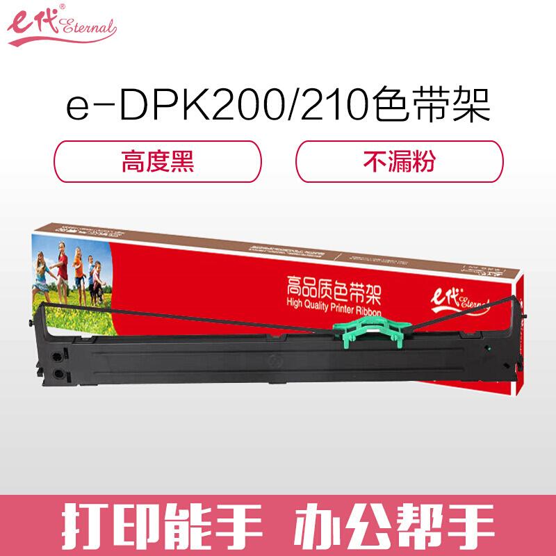 e代经典富士通DPK200/210(黑色)色带架