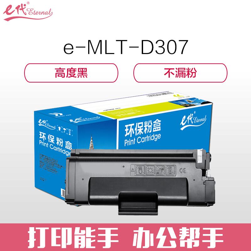 e代经典三星MLT-D307(黑色)粉盒