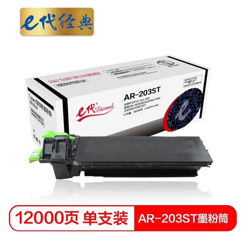 e代经典AR-203ST(黑色)粉盒