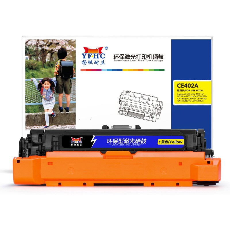 扬帆耐立(YFHC)CE402A(507A)/332商用版(黄色)硒鼓