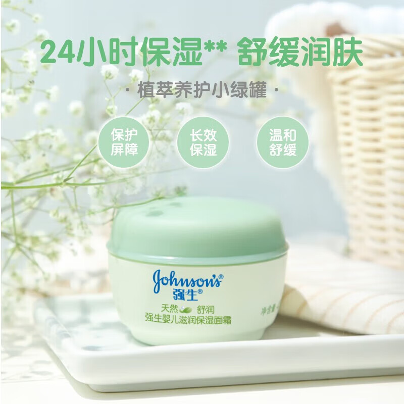 强生(Johnson)40g天然舒润滋养润肤霜