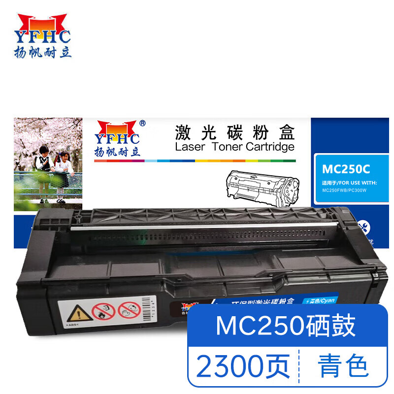 扬帆耐立(YFHC)RC-MC250型(打印碳粉盒)(兰色)硒鼓