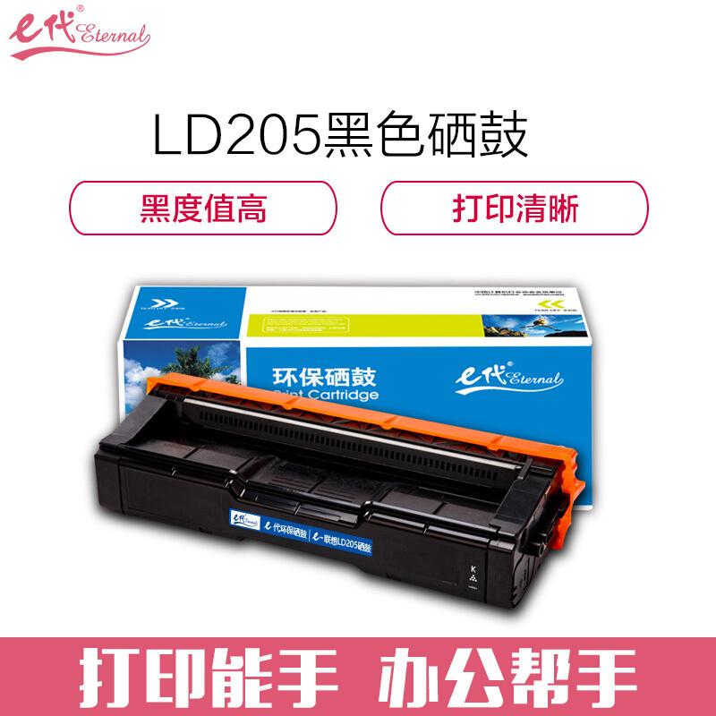 e代经典LD205K(黑色)硒鼓