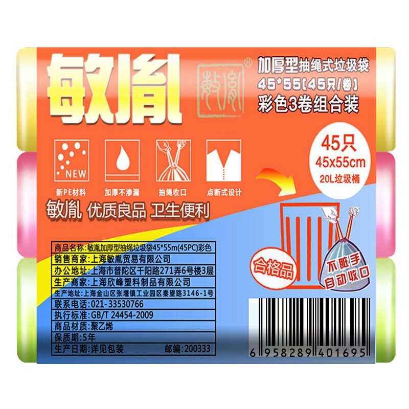 敏胤 MYL-4555-5加厚抽绳垃圾袋45*55/15PC*3卷/组