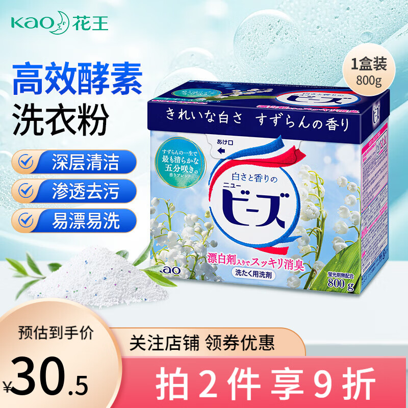 花王(KAO)净白护色洗衣粉800g铃兰香