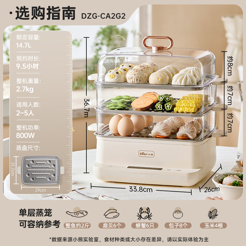 小熊(Bear)DZG-CA2G2电蒸锅三层可预约定时338*260*363mm白色