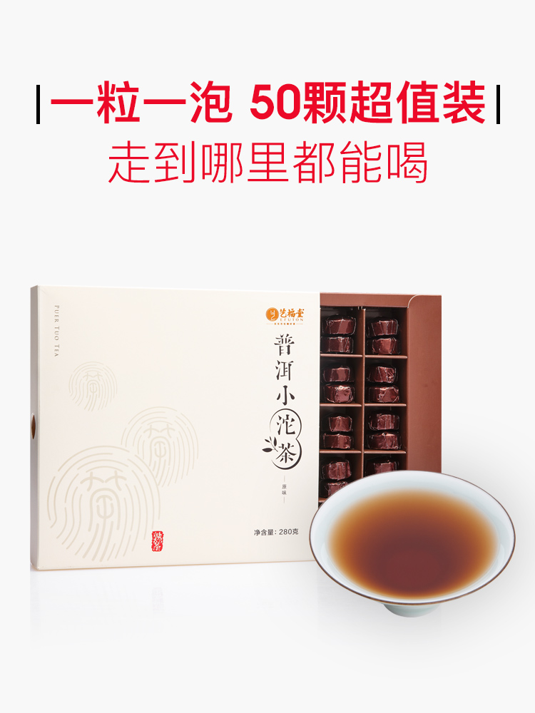 艺福堂 小沱茶(原味)280g/盒